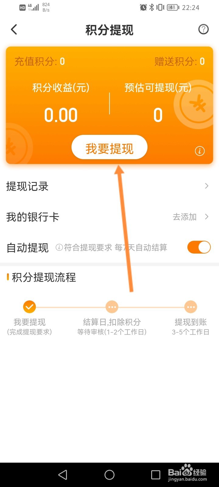 青柠直播怎么申请提现