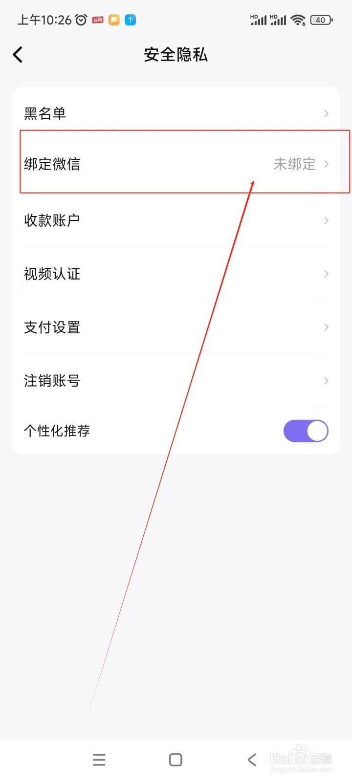 买号号如何绑定微信账号