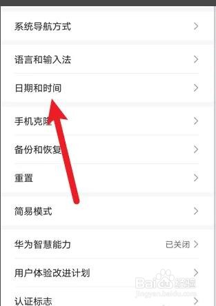 华为手机是如何设置24小时制的