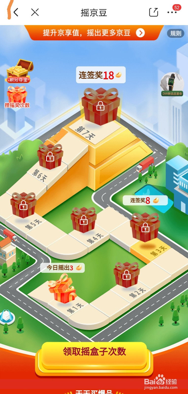 如何获得京豆