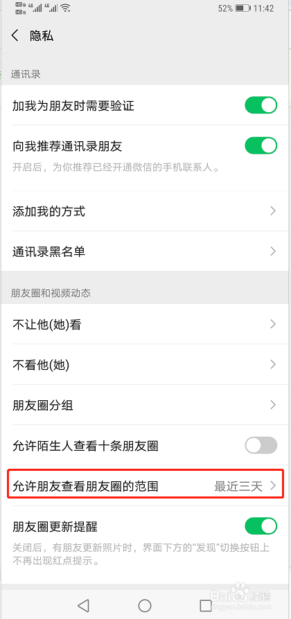 手机微信如何设置允许朋友查看朋友圈的范围