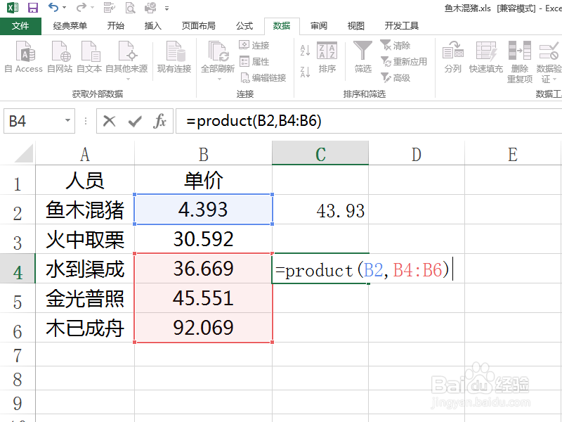 excel怎么进行乘法计算