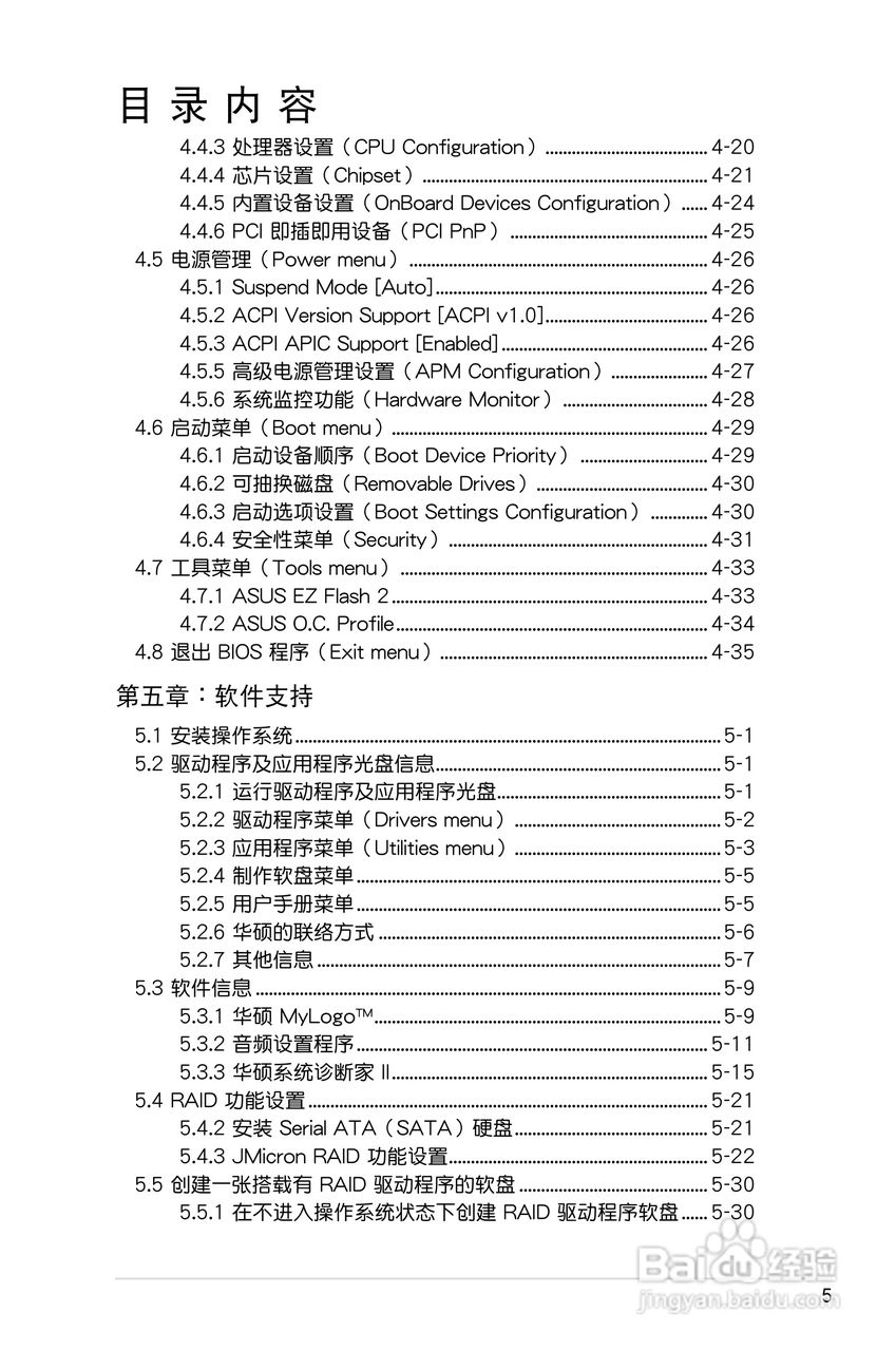 华硕P5B SE主板使用手册说明书:[1]