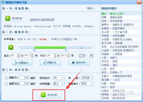 酷狗音乐铃声制作教程