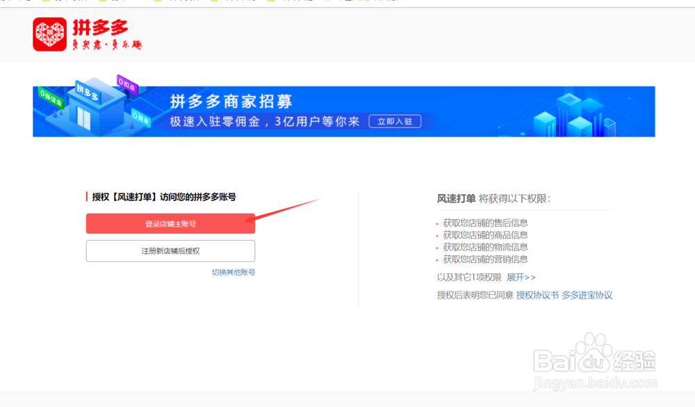 拼多多卖家怎么使用淘宝菜鸟电子面单