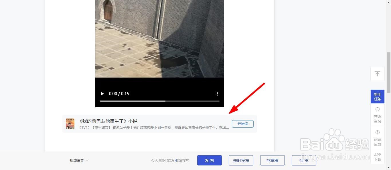 百家号新手如何完成“累计5次插入特殊插件”