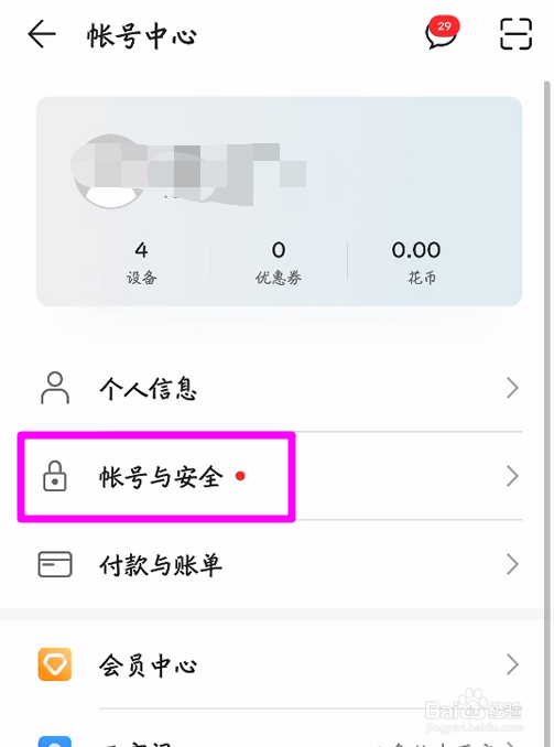 华为帐号在哪里找到