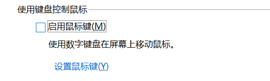 win10电脑如何使用键盘控制鼠标？