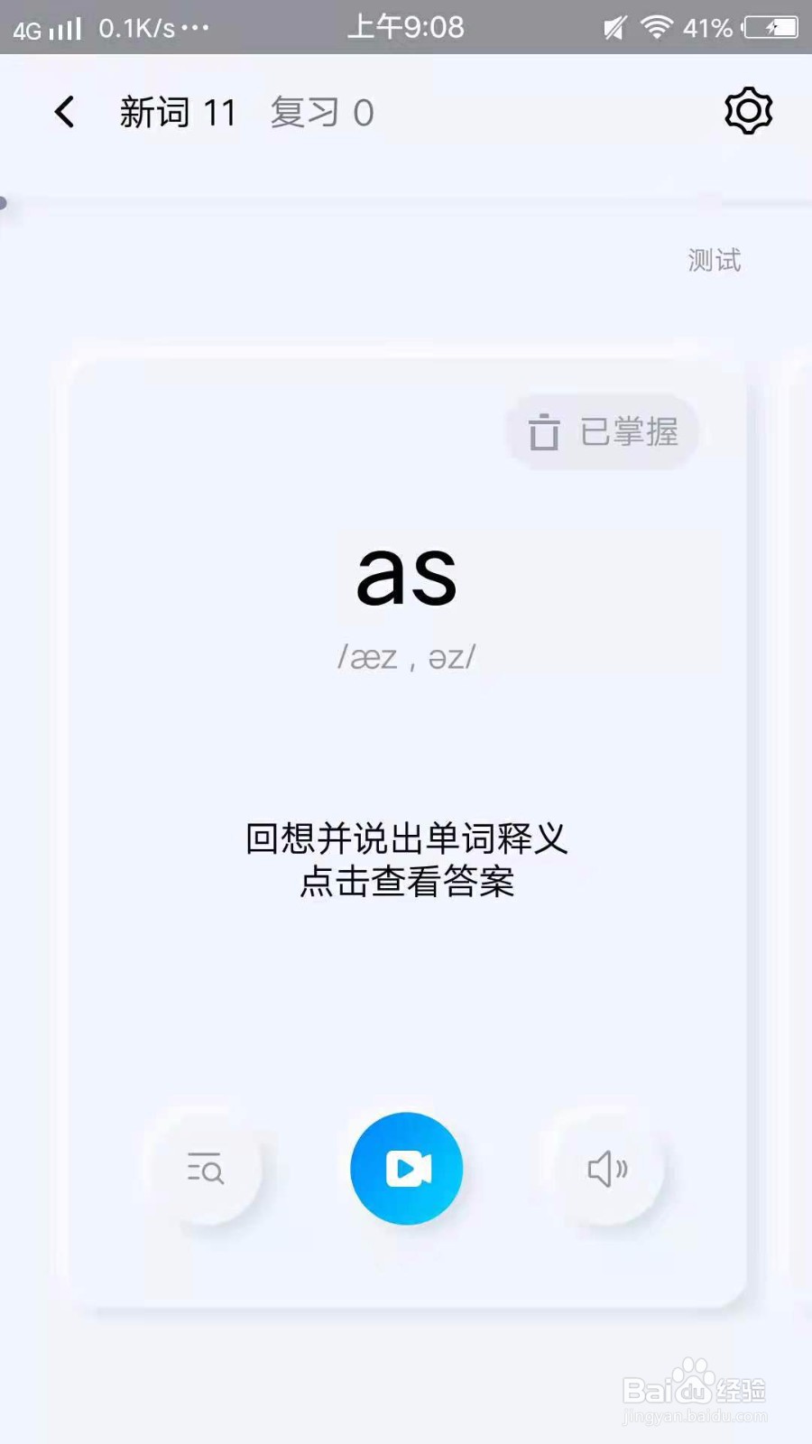 怎么用百度翻译APP进行英语发音练习