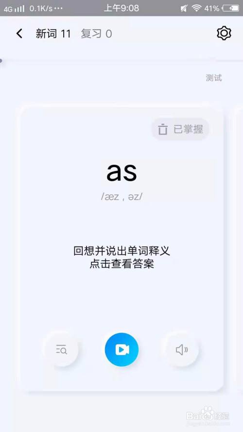 怎麼用百度翻譯app進行英語發音練習