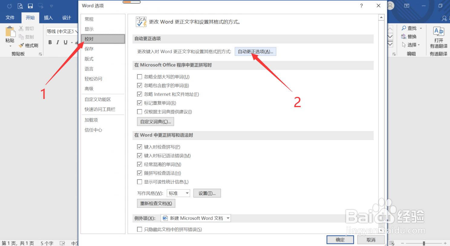 Word怎么取消自动编号