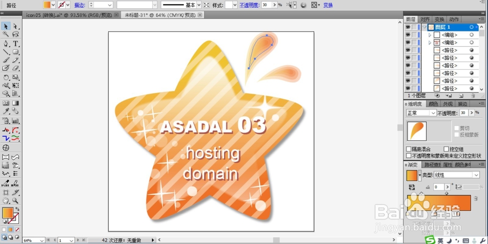 五角星标签设计