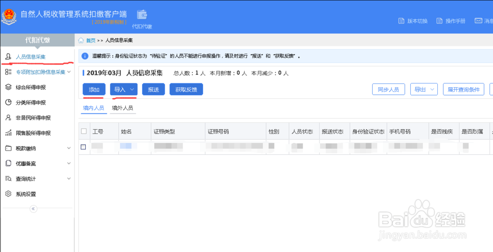 最新“自然人税收管理系统扣缴客户端”系统操作