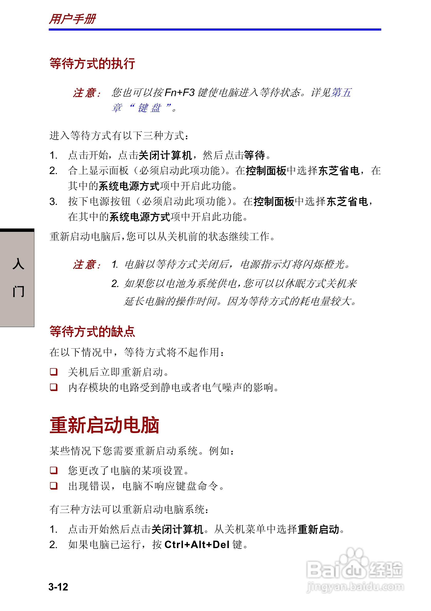 东芝Satellite 2410笔记本电脑使用说明书:[8]