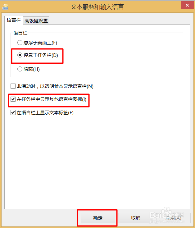 Win8输入法不见了怎么办