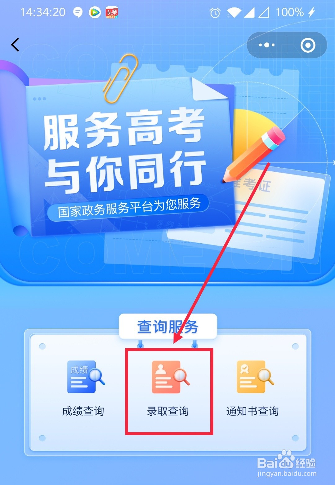 国家云南专项计划录取结果怎么查询