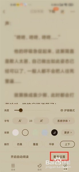 番茄小说如何设置锁屏时间?