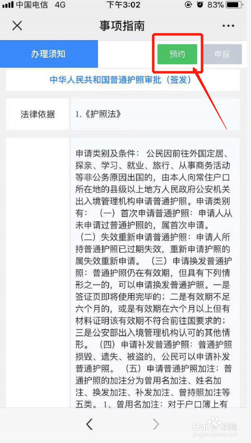 护照如何在线预约办理