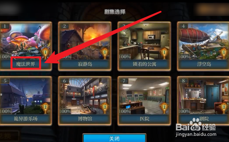 密室逃脱7环游世界魔法世界怎么过关