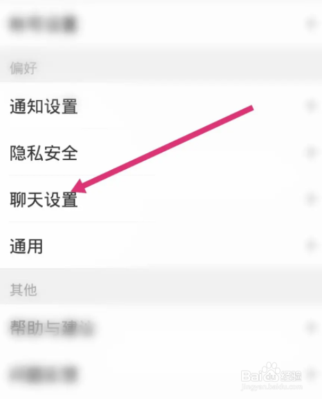 易信软件中怎么设置字体大小
