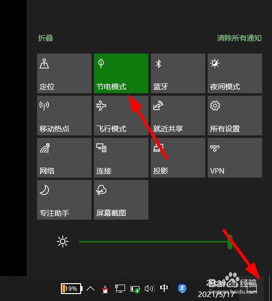 Win10如何关闭省电模式