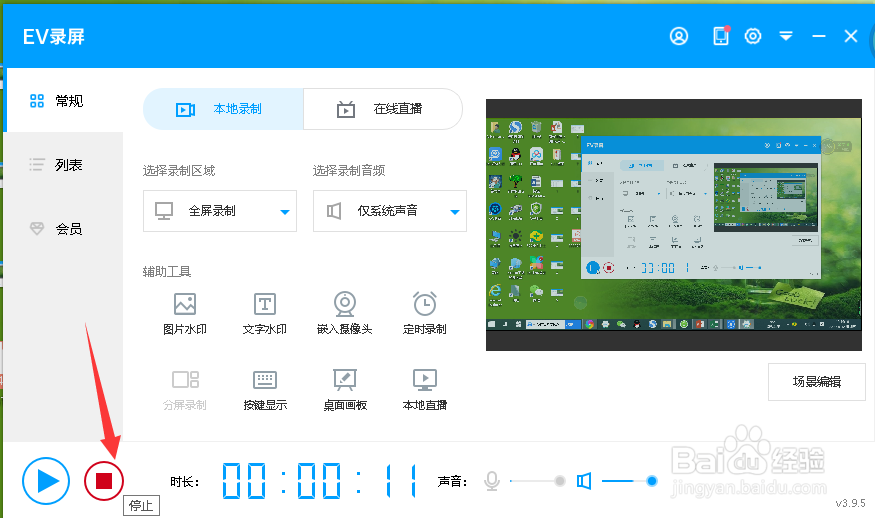 如何用EV录屏软件录制视频