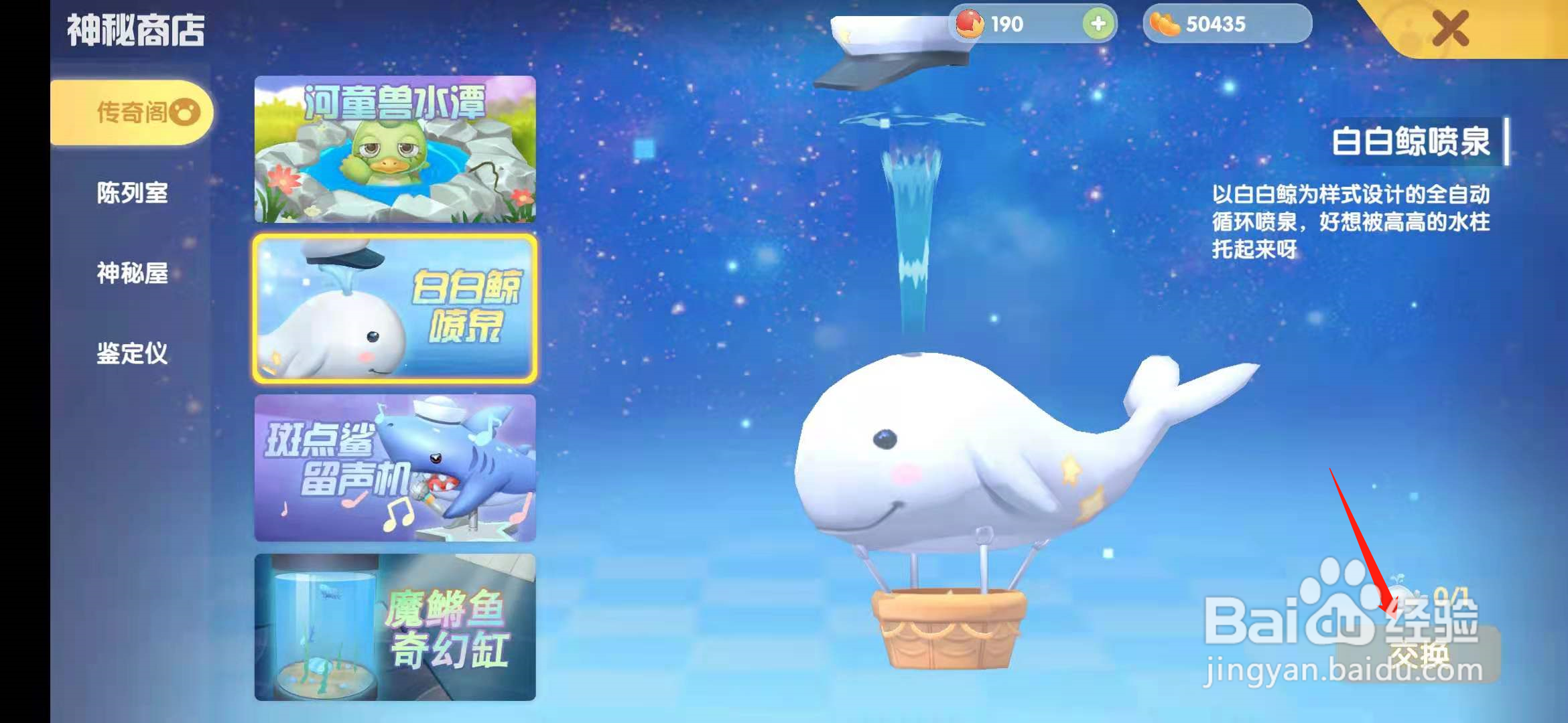 摩尔庄园手游白白鲸有什么用