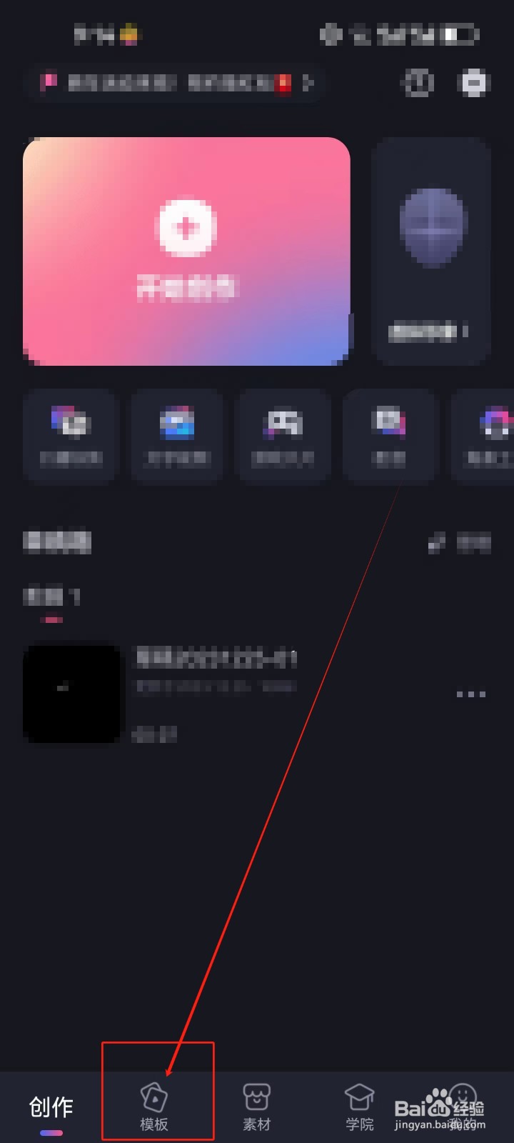 必剪怎么查看《知识》视频模板？