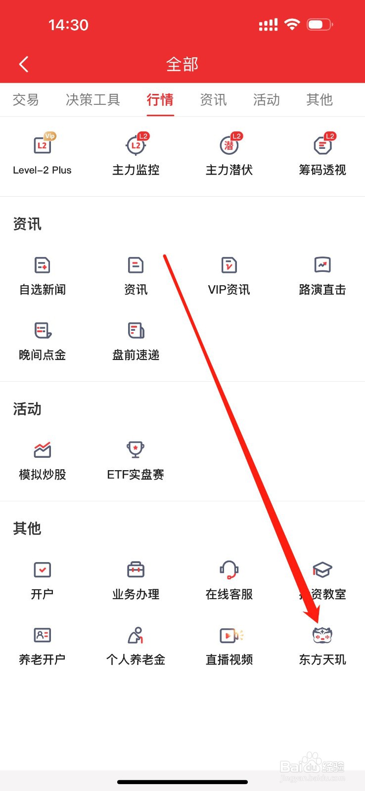 东方赢家在哪里查看东方天玑