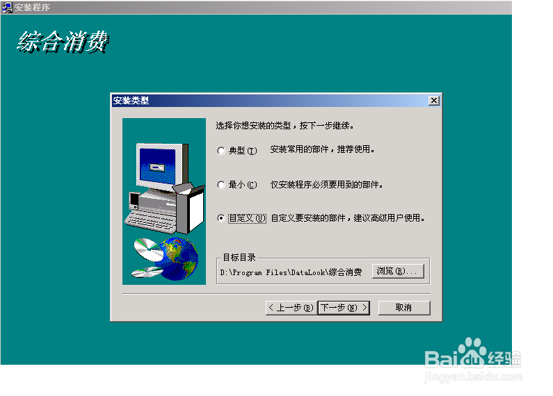 综合消费系统的安装