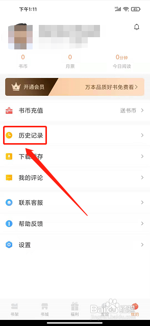 小说绘app怎样清空历史记录?