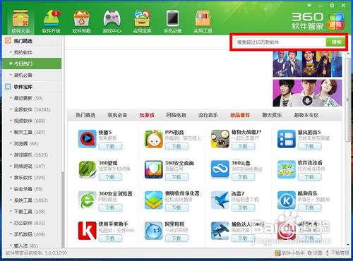 【图解】怎样设置360软件管家一键安装位置