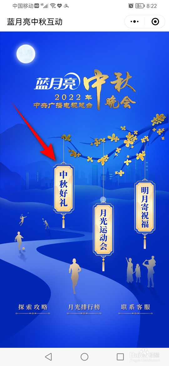 2022央视中秋晚会互动怎么抽奖
