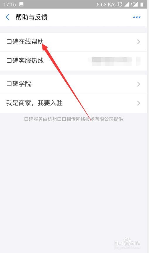支付宝口碑如何联系在线客服