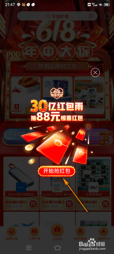 怎么领取拼多多618补贴红包