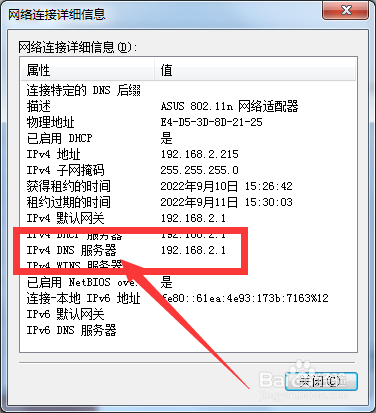 如何查看DNS服务器地址