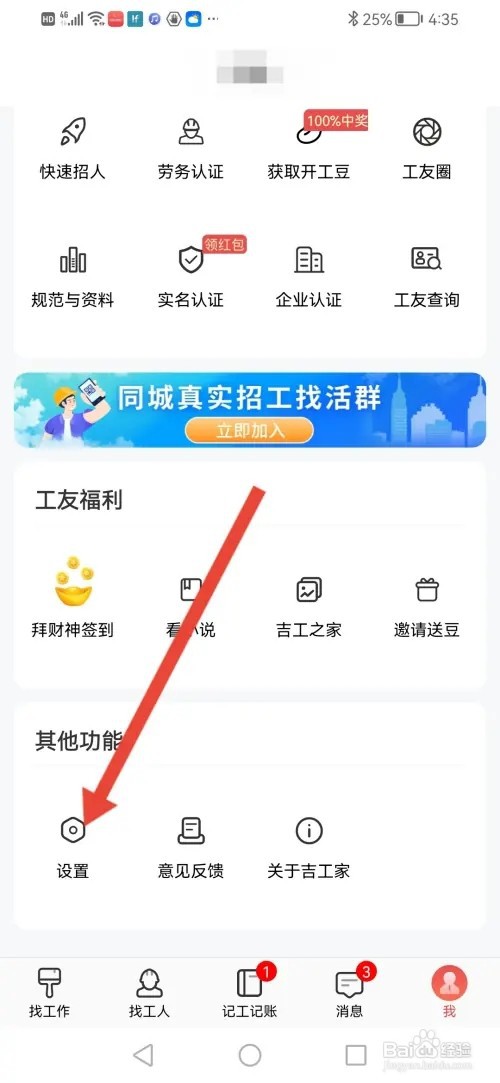 怎么在吉工家关闭广告弹窗