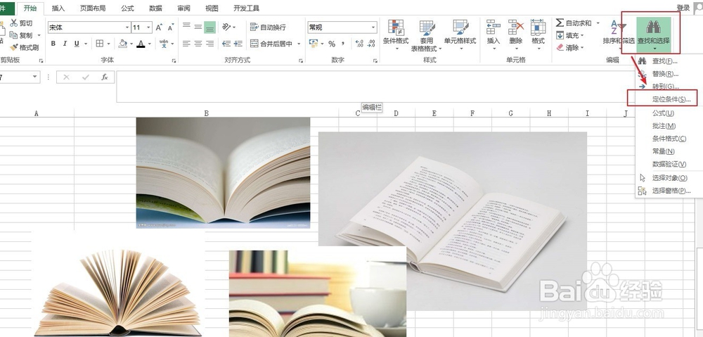 如何批量删除excel表格中所有图片