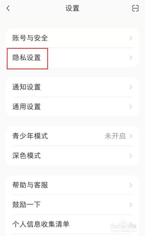 小红书如何设置把我推荐给可能认识的人