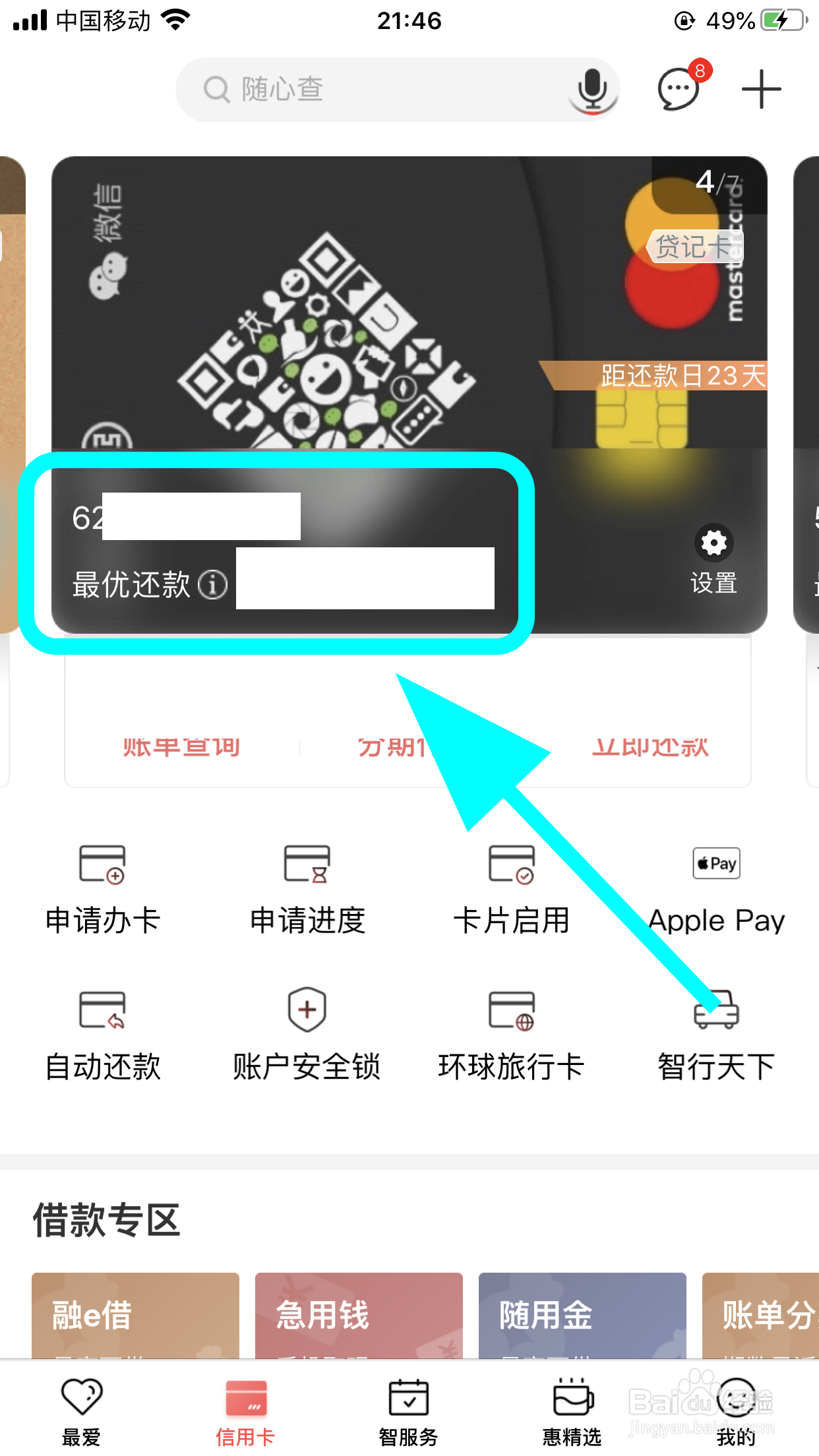 工商银行微信信用卡有2张，怎么查看每张的用途