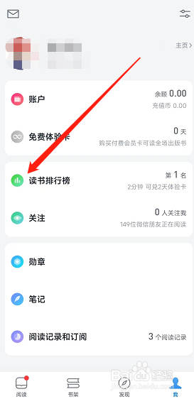 微信阅读的1天免费无限卡在哪领取