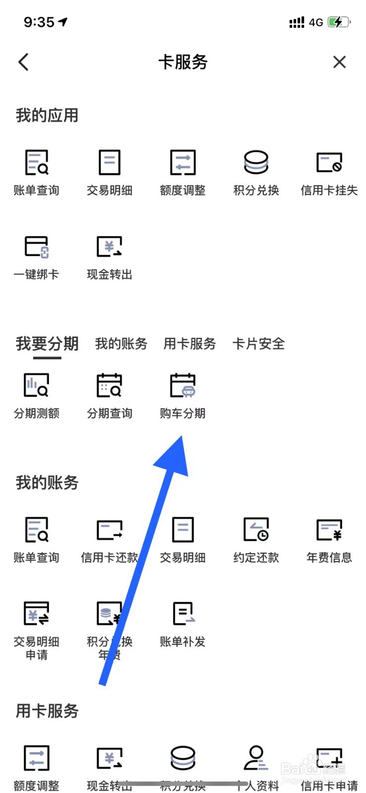 中国建设银行怎么查看购车分期