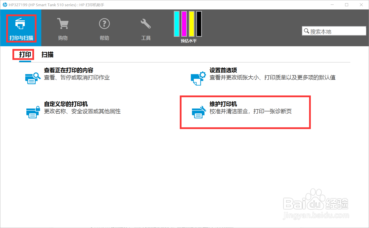 HP Smart Tank 518&519&618 打印偏色