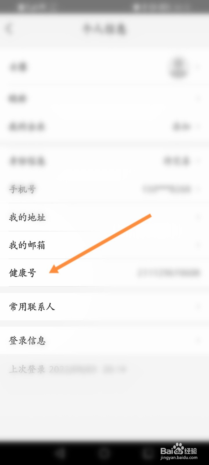 好福利怎么查看健康号信息