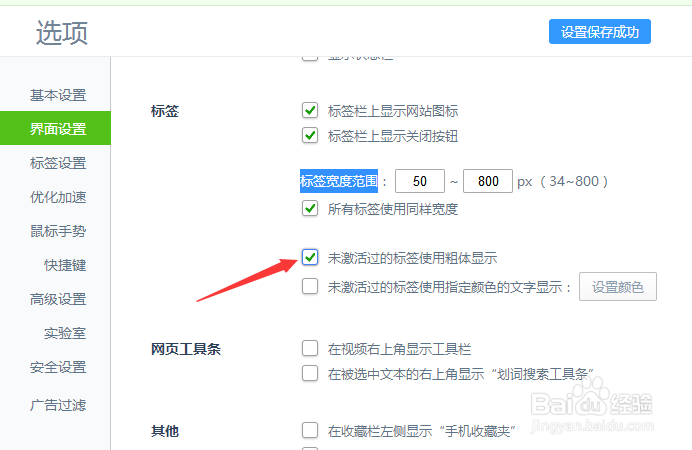 360浏览器怎么关闭未激活过的标签使用粗体显示