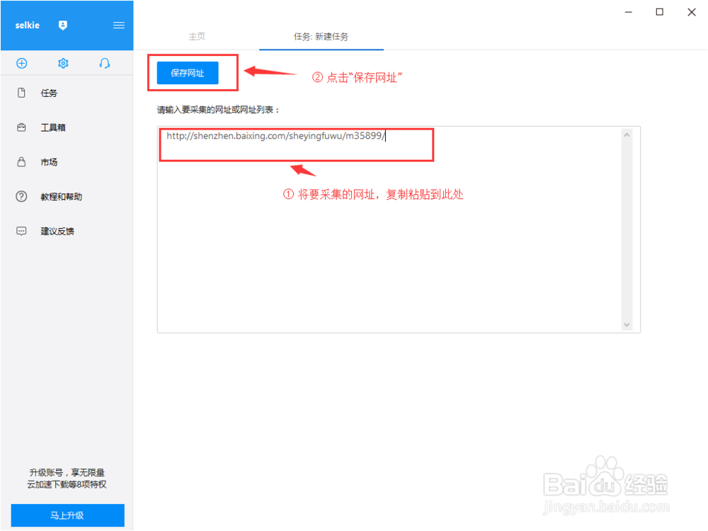 如何采集百姓商家信息