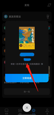 微信读书怎么获取推荐的图书