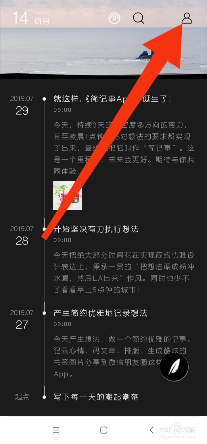 简记事在哪里关闭应用锁密码权限