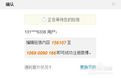 怎么申请微博