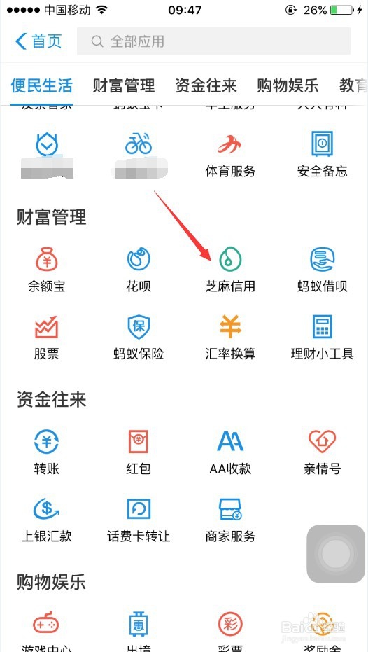 支付宝怎么查看信用分